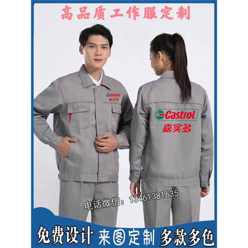 壳牌工作服定制工装套装男长袖外套美孚嘉实多大尺码汽修美容春秋