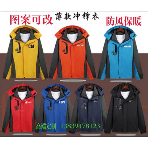 柳工三一重工挖掘机工作服冲锋衣定卡特徐工小松神钢秋冬外套印字