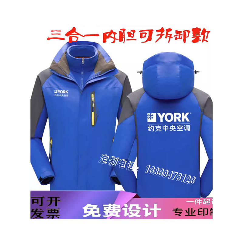 奥克斯大金空调工作服冲锋衣长袖定制维修加绒外套订做秋冬装印字