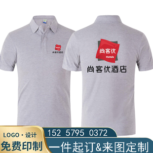 尚客优酒店工作服定制短袖纯棉男女翻领工装衣服订做印字T恤POL衫
