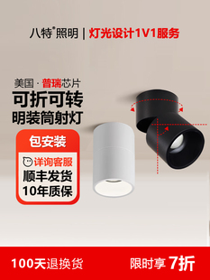 八特 明装射灯小山丘led可调角度客厅背景墙免开孔折叠筒灯6216