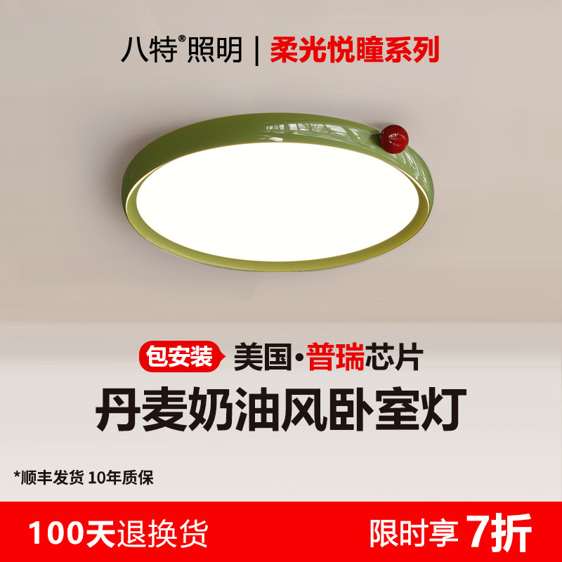 八特意式极简吸顶灯全光谱护眼男孩儿童房超薄无缝高级感卧室灯,家装灯饰光源,护眼吸顶灯,淘宝优惠券,粉丝福利购,淘宝优惠卷