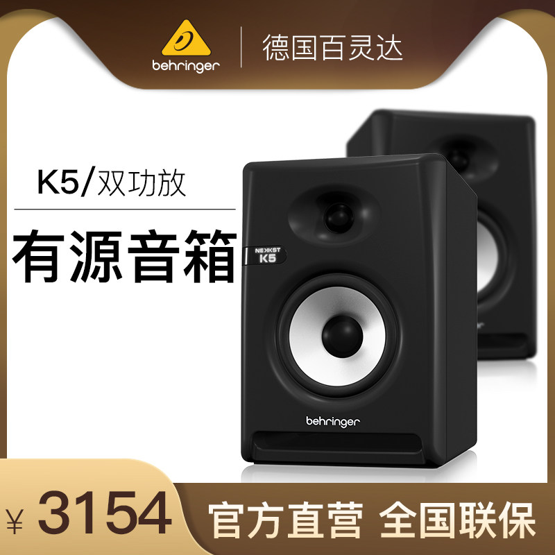 百灵达/Behringer K5监听音箱双功放有源家用hifi电脑书架音箱|msdalam kategori Peralatan Audio-visual, Hifi Speaker/PA/Equipment, Hifi Speaker - dari Buy2taobao.com untuk memberikan perkhidmatan ejen Taobao profesional membeli