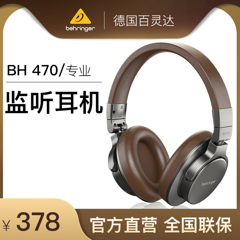 百靈達/Behringer BH 470 真HiFi頭戴式有線錄音棚監聽耳機在類目 影音電器, 耳機/耳麥中 - 來自Buy2taobao.com提供專業的淘寶代購服務
