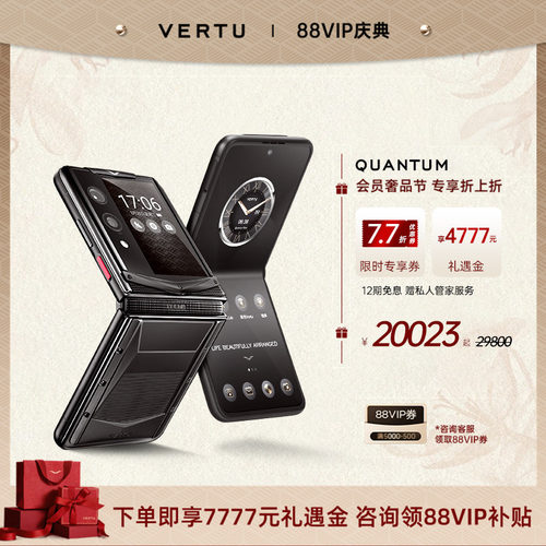 VERTU纬图量子折叠屏加密手机