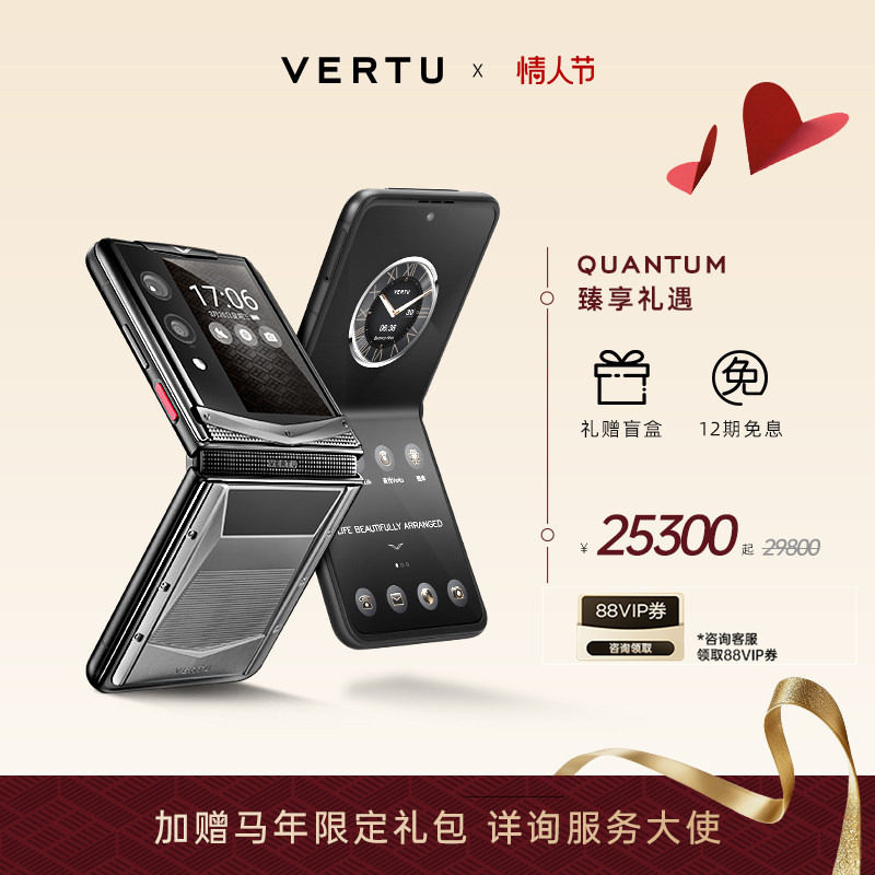 威图【双旦礼遇 历史底价】VERTU 纬图奢品25年新款钛合金机甲碳纤维折叠屏QuantumFlip量子AI智能体手机礼物