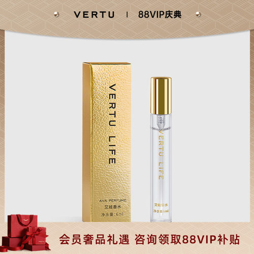 VERTU纬图香水经典香氛