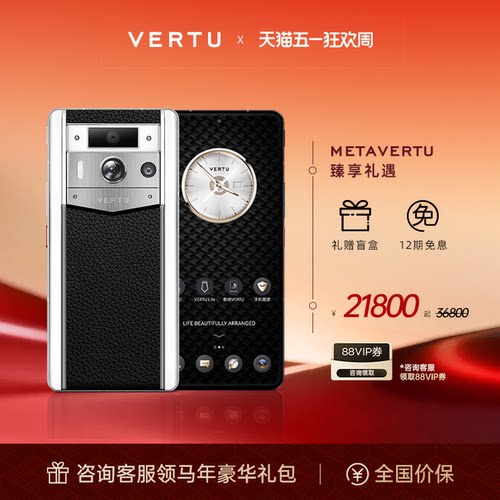 威图VERTU 纬图奢品Meta2全面屏双模型三系统加密AI智能体手机商务5G礼盒官方礼物 - 封面
