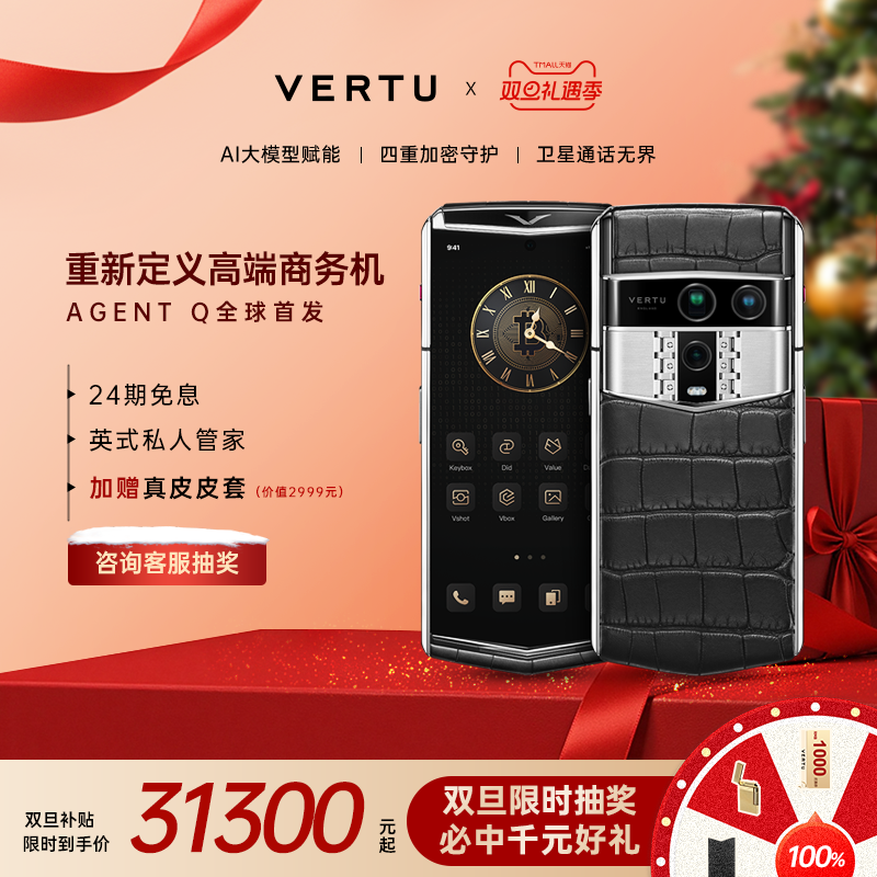 威图AGENTQ旗舰奢品手机