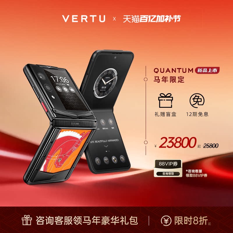 威图【双旦礼遇 历史底价】VERTU 纬图奢品25年新款钛合金机甲碳纤维折叠屏QuantumFlip量子AI智能体手机礼物