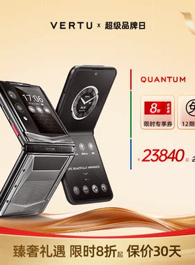 VERTU纬图量子折叠屏加密手机