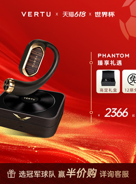 威图VERTU纬图 PHANTOM OWS新品二代蓝牙耳机幻影系列礼品礼盒