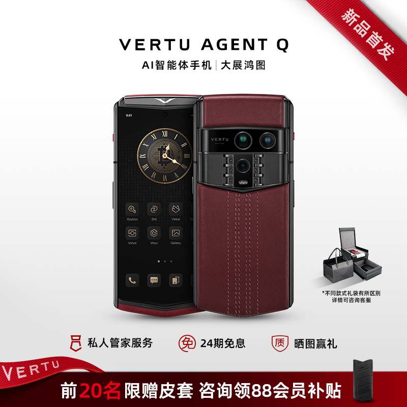 威图新品AGENTQ旗舰奢品手机