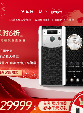 威图VERTU 纬图奢品Meta2全面屏双模型三系统加密AI智能体手机商务5G蛇皮礼盒官方礼物