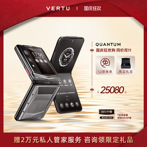 VERTU纬图量子折叠屏加密手机