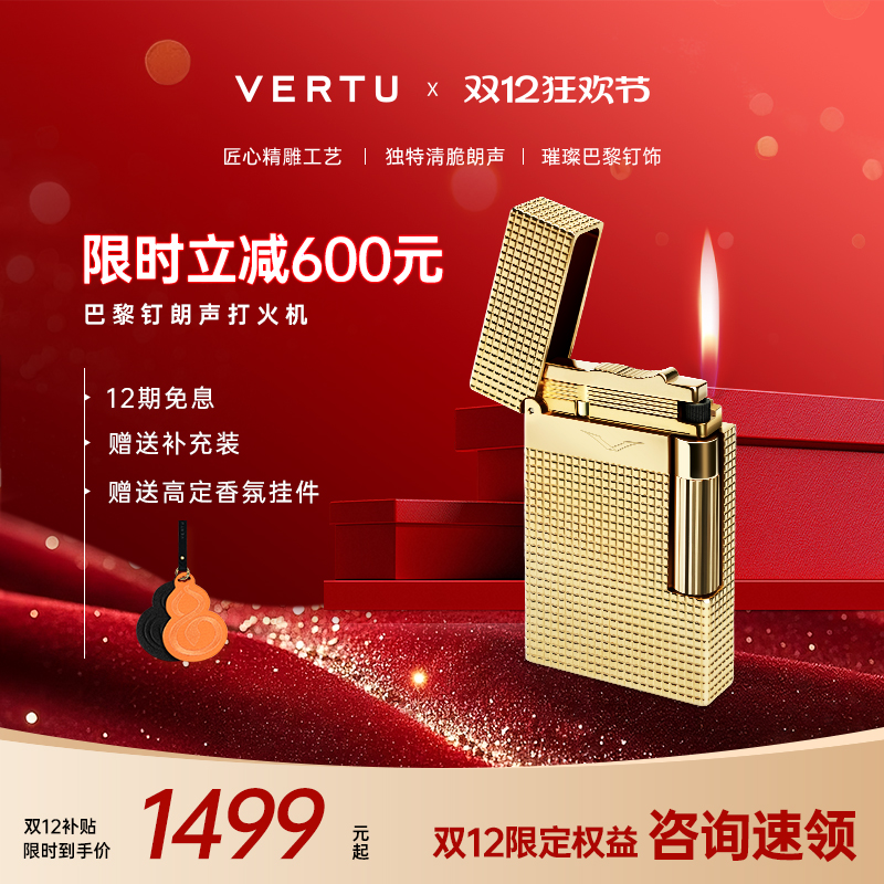 威图朗声巴黎钉打火机礼盒装