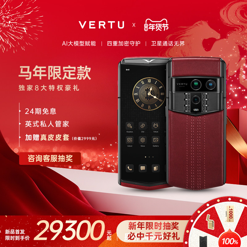 【旗舰新品 现货速发】威图VERTU纬图 AGENT Q奢品直面屏手机  安全加密三系统 礼品礼盒商务送礼 24期免息,手机,手机,淘宝优惠券,粉丝福利购,淘宝优惠卷