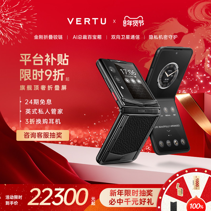 威图【双旦礼遇 历史底价】VERTU 纬图奢品25年新款折叠屏QuantumFlip量子AI智能体手机礼物 安全加密三系统