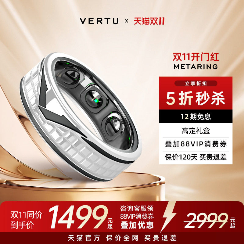 【礼赠首选 同价双11】VERTU纬图威图新品AI智能珠宝智能巴黎钉戒指心率睡眠监测血管健康穿戴指环男女礼物