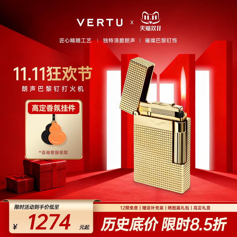 威图朗声巴黎钉打火机礼盒装