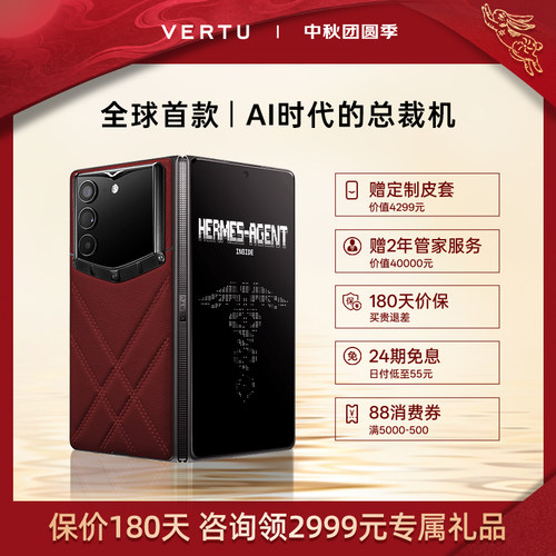VERTU纬图AI智能体大折叠总裁机