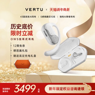 威图VERTU 纬图奢品CRUSH挂耳AI耳机运动OWS蓝牙AI耳机礼品