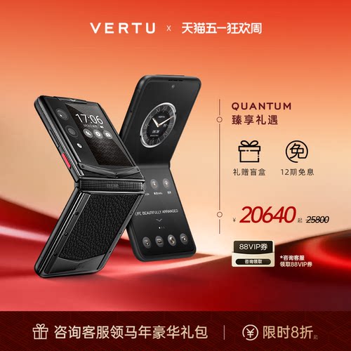 VERTU纬图QUANTUM量子折叠屏