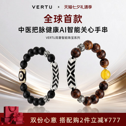 纬图AI智能关心手串健康监测