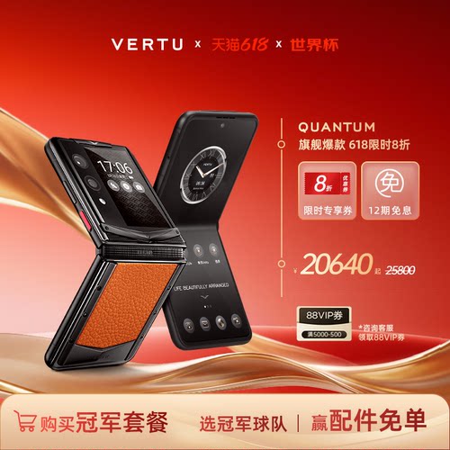 威图VERTU旗舰新品量子折叠屏