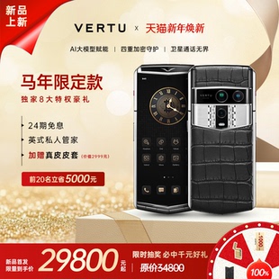 上市 威图VERTU纬图 AGENT 安全加密三系统 新品 Q奢品直面屏手机 礼品礼盒商务送礼 天猫专属