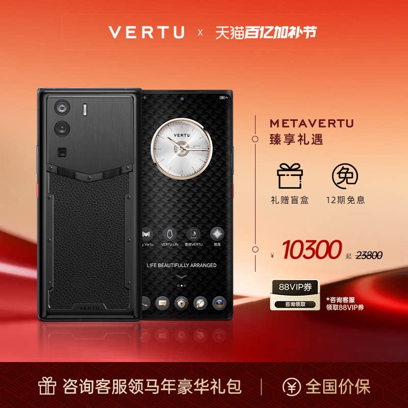 威图【双旦礼遇 历史底价5折】VERTU 纬图META1双曲屏奢品AI双系统隐私安全加密AI智能体手机5G商务智能礼盒