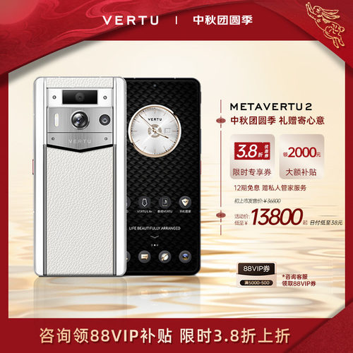威图VERTU纬图Meta2安全加密手机
