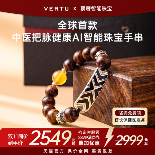 纬图AI智能珠宝手串身体健康监测