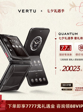 VERTU纬图量子折叠屏加密手机
