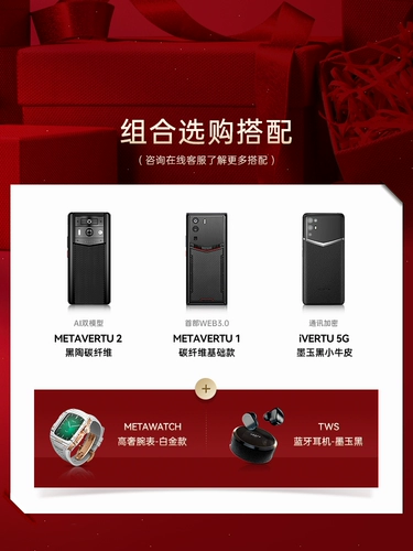 [Пятьдесят скидка на следующий день консультации] Vertu Weitu Metavertu1 Мобильный телефон AI, одна машина, двойная система конфиденциальности.