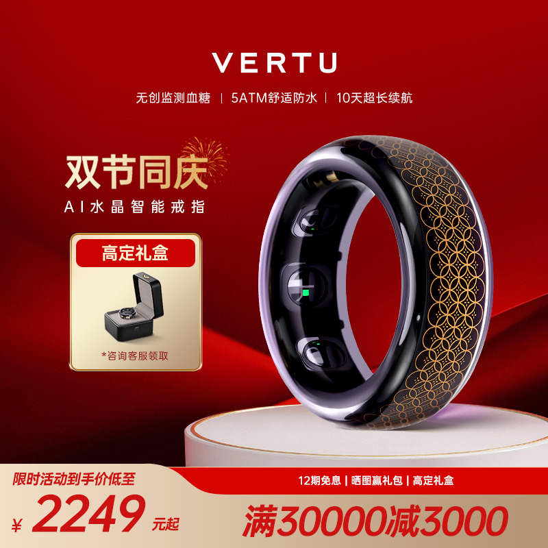 威图AI钻戒无创血糖健康监测