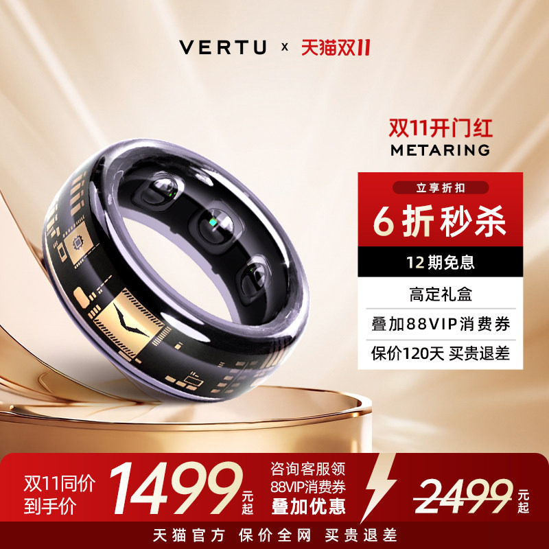 【礼赠首选 同价双11】VERTU纬图威图新品AI智能珠宝智能水晶戒指心率睡眠监测血管健康穿戴指环运动男女礼物
