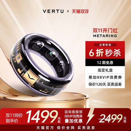 VERTU智能珠宝AI戒指健康监测