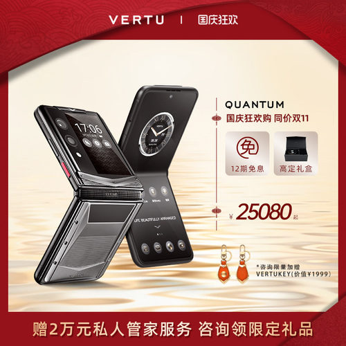 VERTU纬图量子折叠屏加密手机