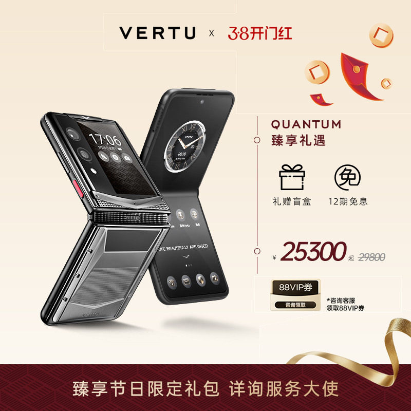威图【双旦礼遇 历史底价】VERTU 纬图奢品25年新款折叠屏QuantumFlip量子AI智能体手机礼物 安全加密三系统