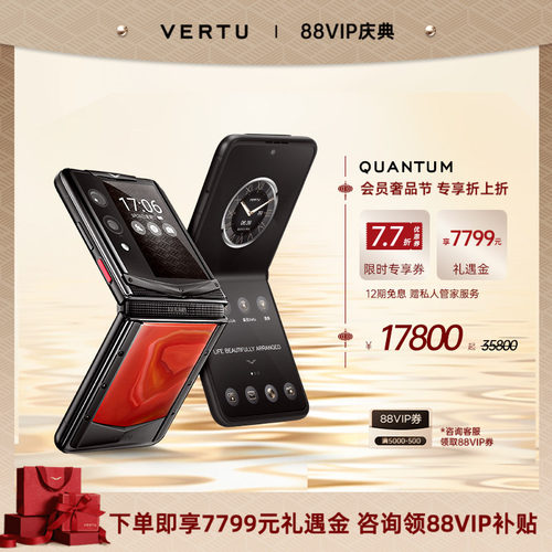 VERTU纬图QUANTUM量子折叠屏