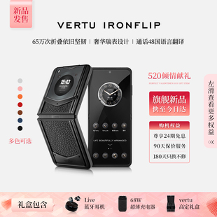 保价618 商务手机威图 现货速发 VERTU IRONFLIP英雄本色全新折叠手机平整无折痕AI智能高端男士 纬图新品