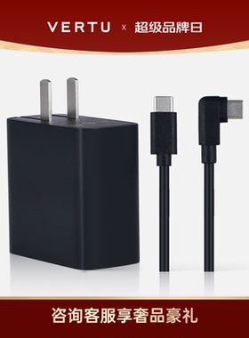 威图VERTU 纬图 手机充电器套装 Type-C接口 适用于VERTU手机系列 奢品快充