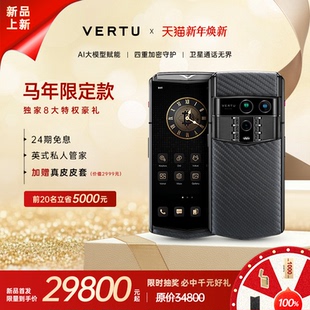威图VERTU纬图 AGENT Q奢品直面屏手机 礼品礼盒商务送礼 现货速发 安全加密三系统 24期免息 旗舰新品