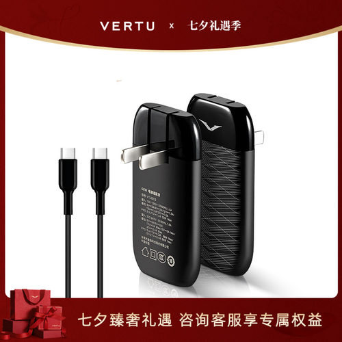 vertu充电器纬图原装68W