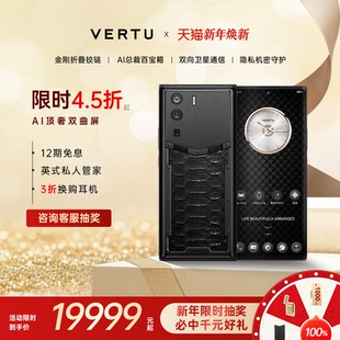 威图VERTU 纬图META1双曲屏奢品双系统隐私安全加密蛇皮AI智能体手机5G商务智能礼盒