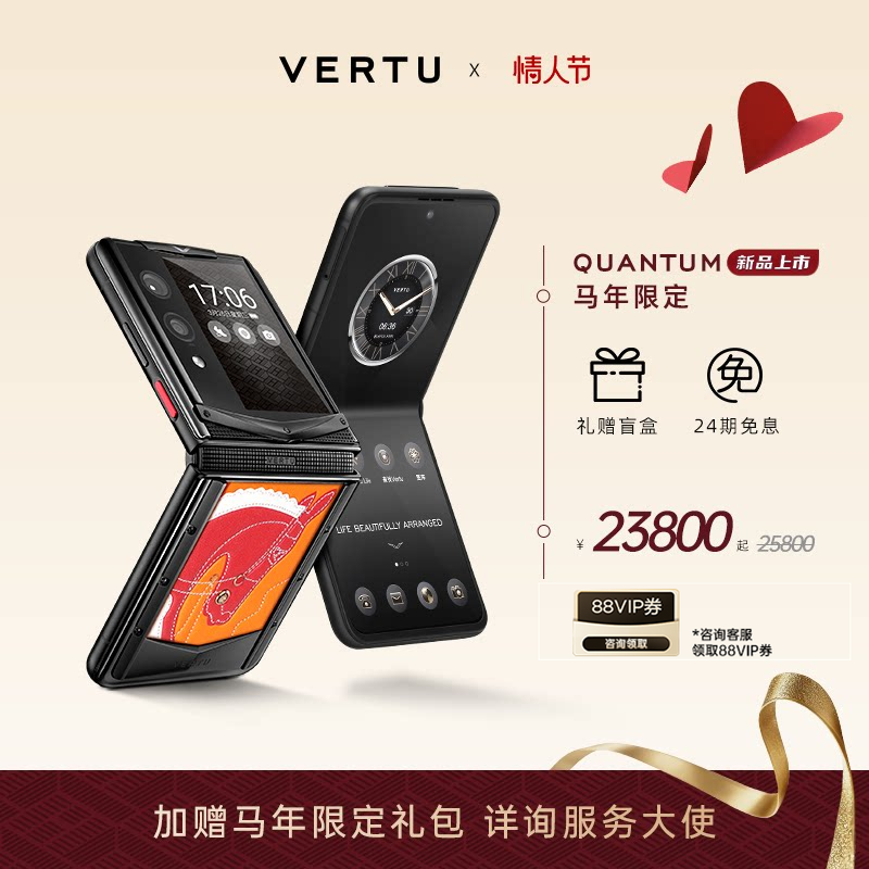 威图【双旦礼遇 历史底价】VERTU 纬图奢品25年新款折叠屏QuantumFlip量子AI智能体手机礼物 安全加密三系统