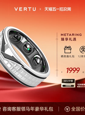 【送礼首选】威图VERTU 纬图MetaRing智能AI巴黎钉戒指 身体健康运动睡眠记录 智能戒指礼物官方