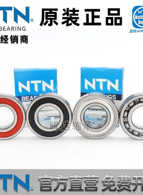 日本进口NTN轴承6800 6801 6802 6803 6804 6805 6806 6807ZZ LLU