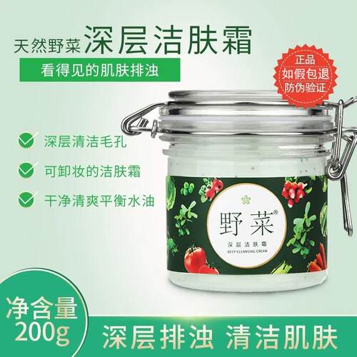 野菜深层洁肤霜清洁毛孔按摩膏